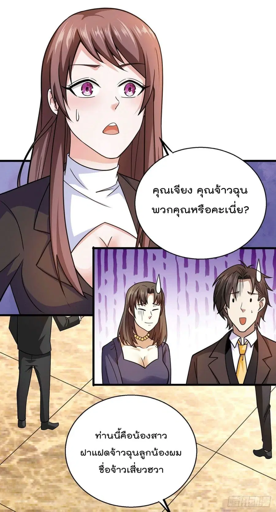 God Dragon of War in The City ตอนที่ 43 หน้า 3