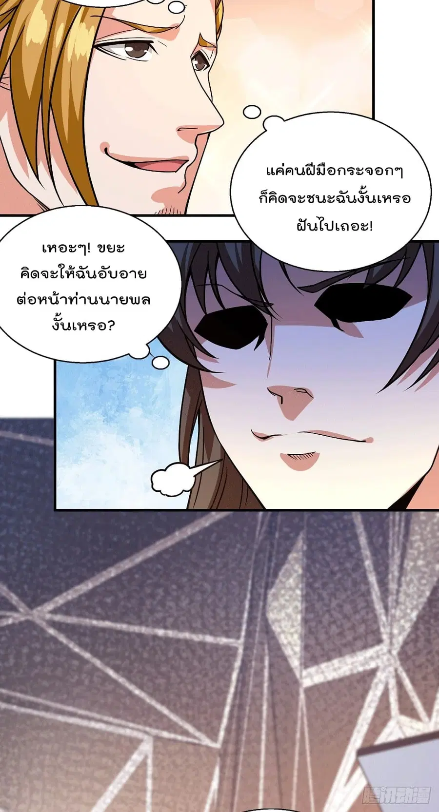 God Dragon of War in The City ตอนที่ 44 หน้า 3