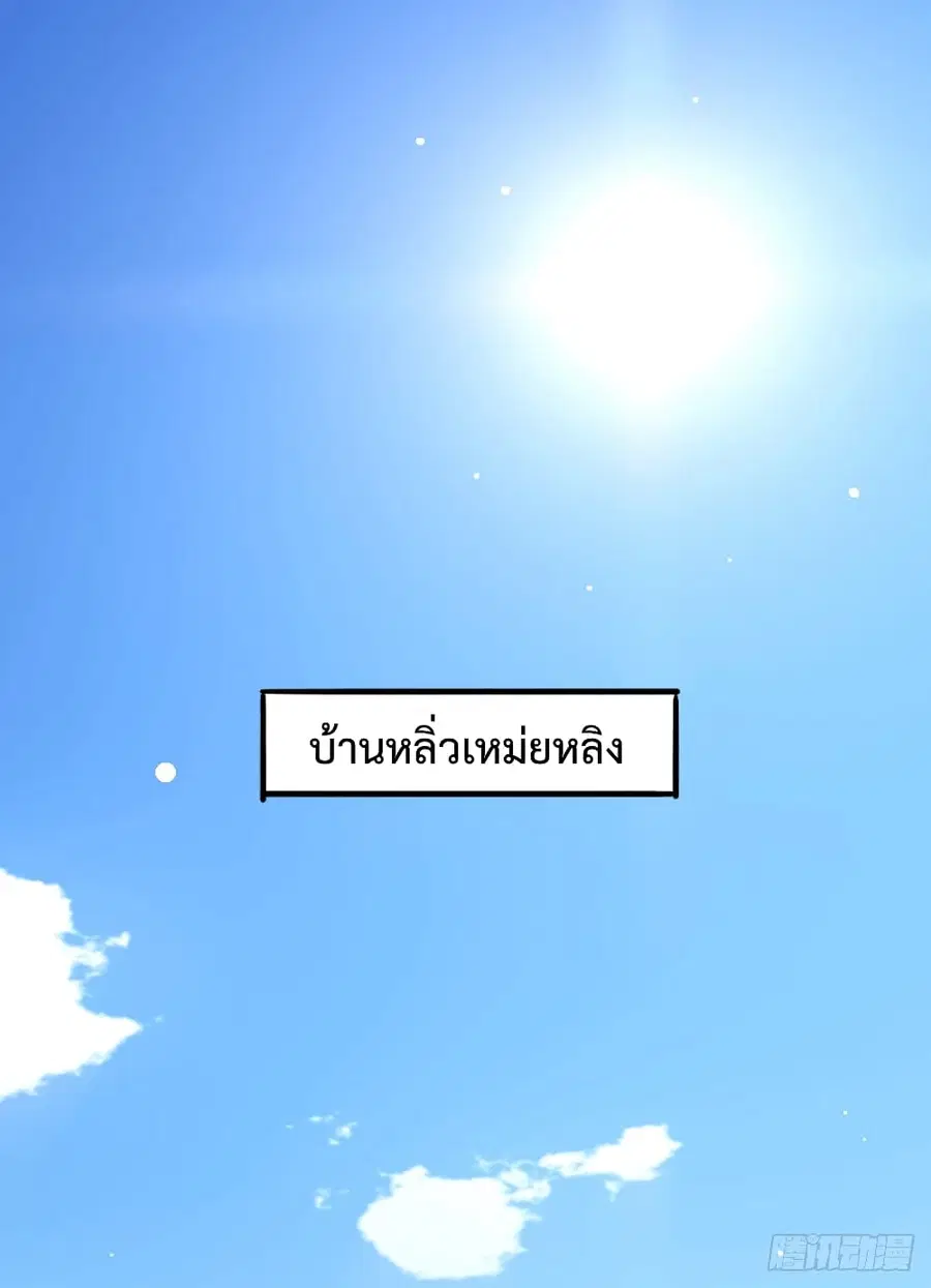 God Dragon of War in The City ตอนที่ 45 หน้า 2