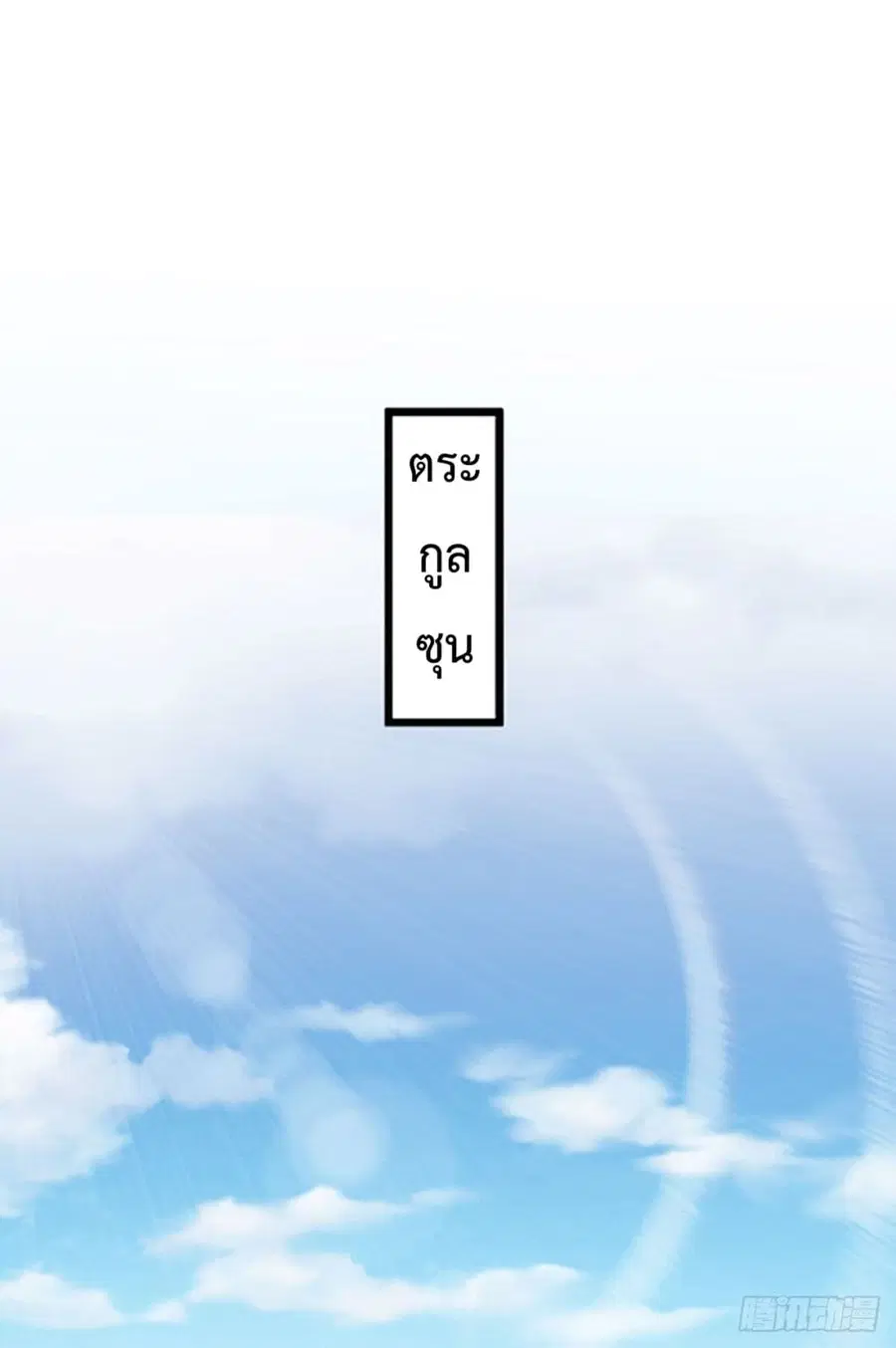 God Dragon of War in The City ตอนที่ 46 หน้า 2