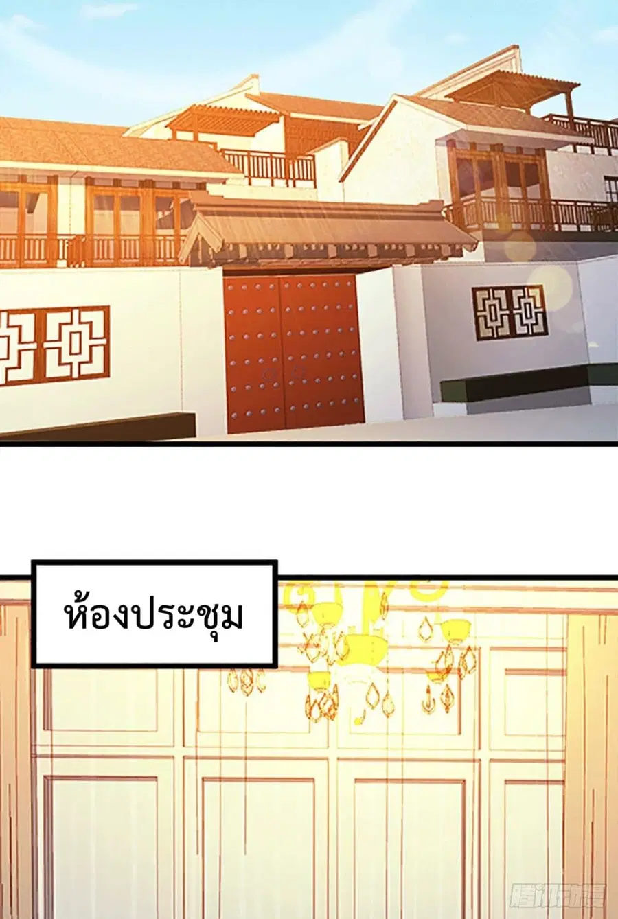 God Dragon of War in The City ตอนที่ 46 หน้า 3