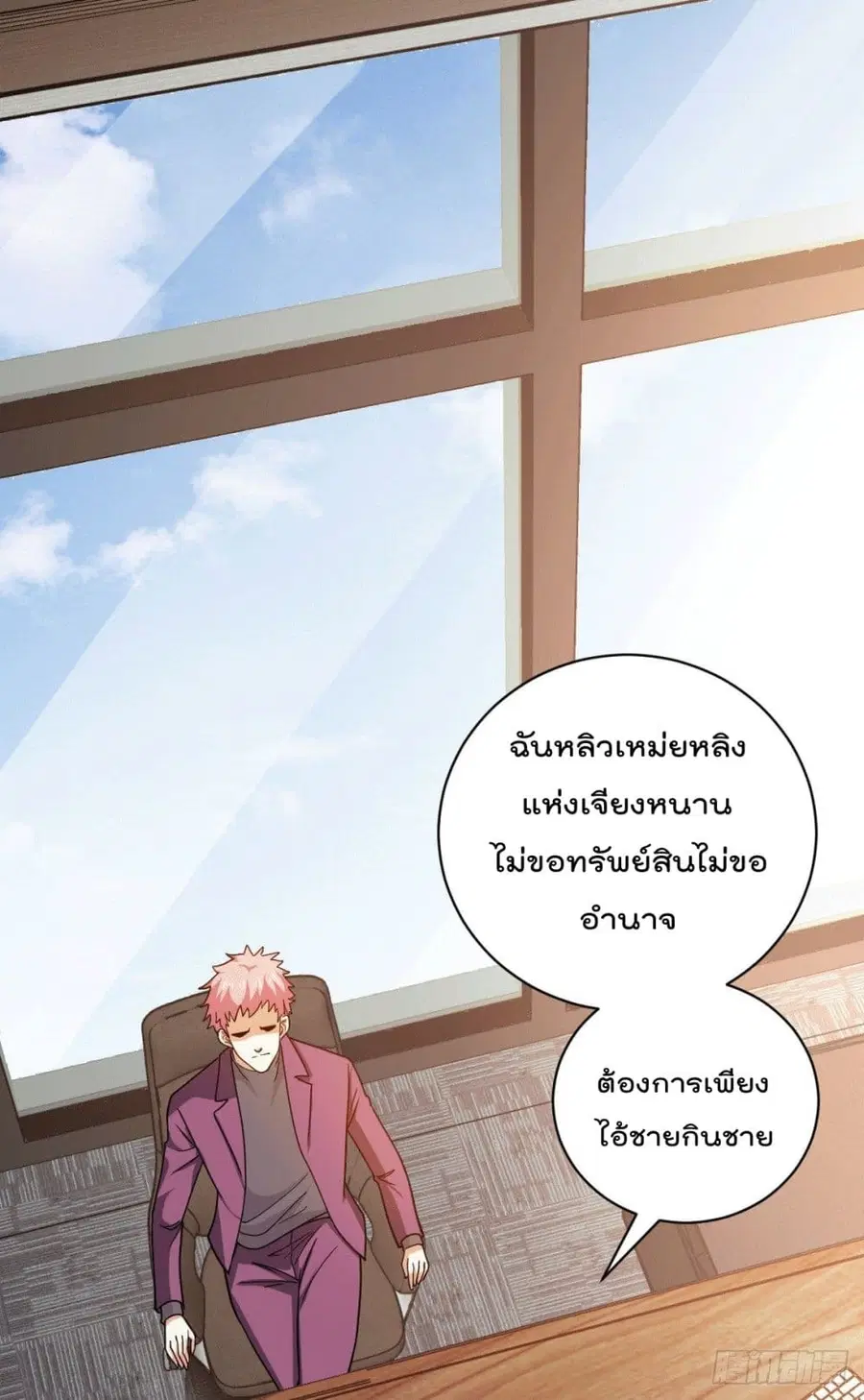 God Dragon of War in The City ตอนที่ 47 หน้า 2