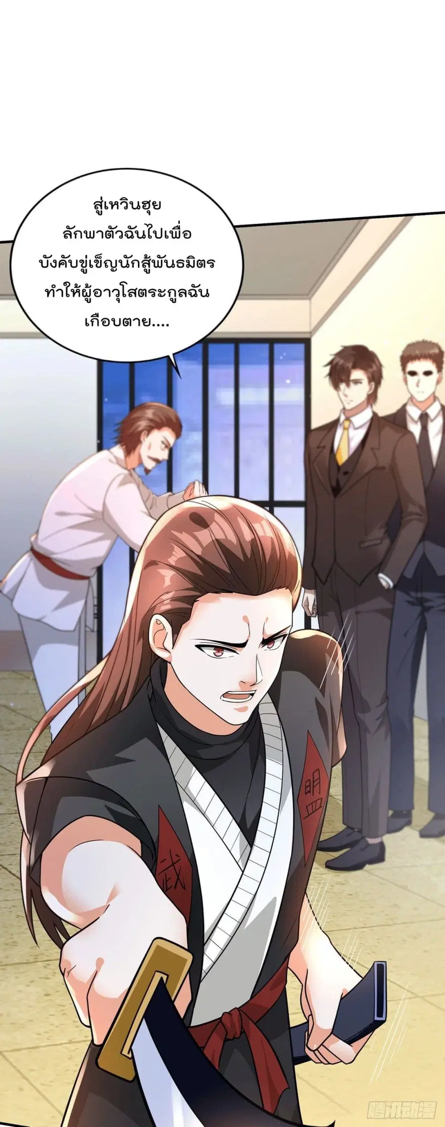 God Dragon of War in The City ตอนที่ 48 หน้า 2