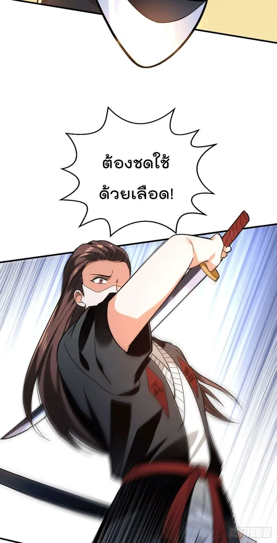 God Dragon of War in The City ตอนที่ 48 หน้า 3