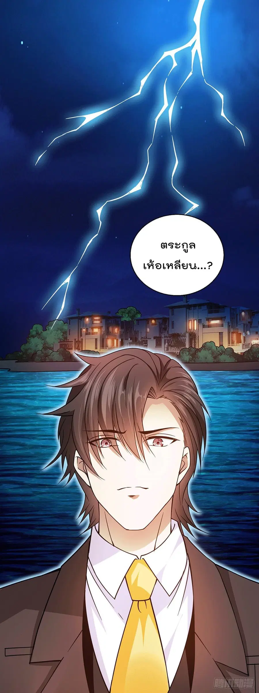 God Dragon of War in The City ตอนที่ 49 หน้า 2