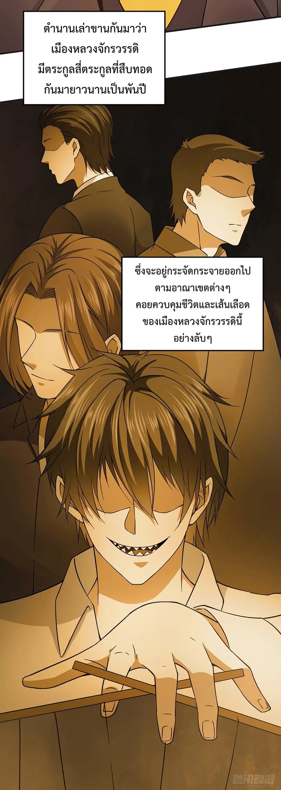 God Dragon of War in The City ตอนที่ 49 หน้า 3