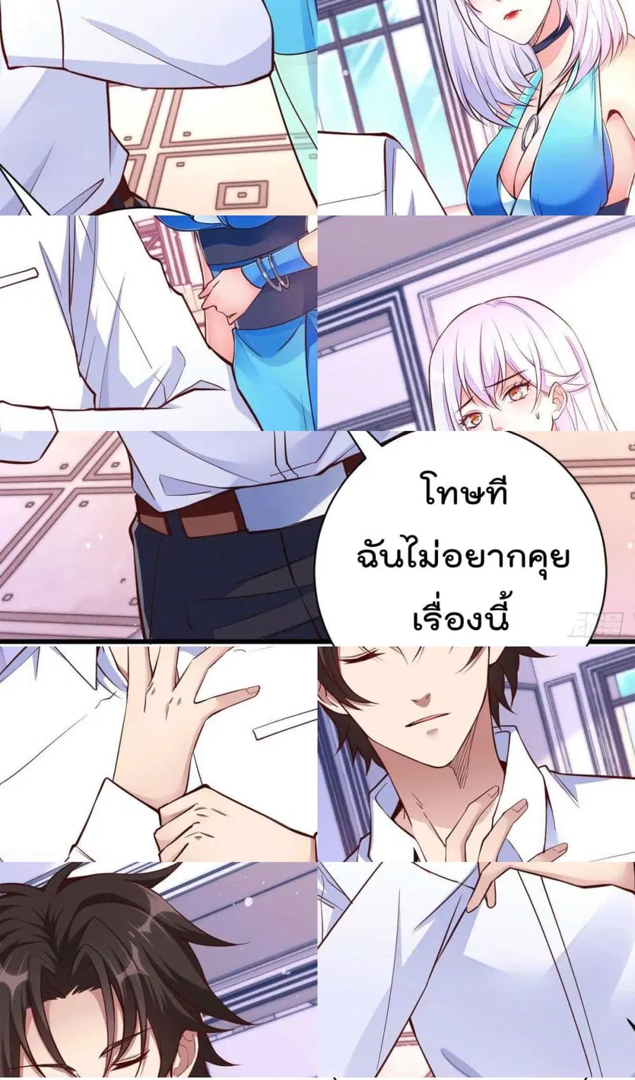 God Dragon of War in The City ตอนที่ 5 หน้า 3