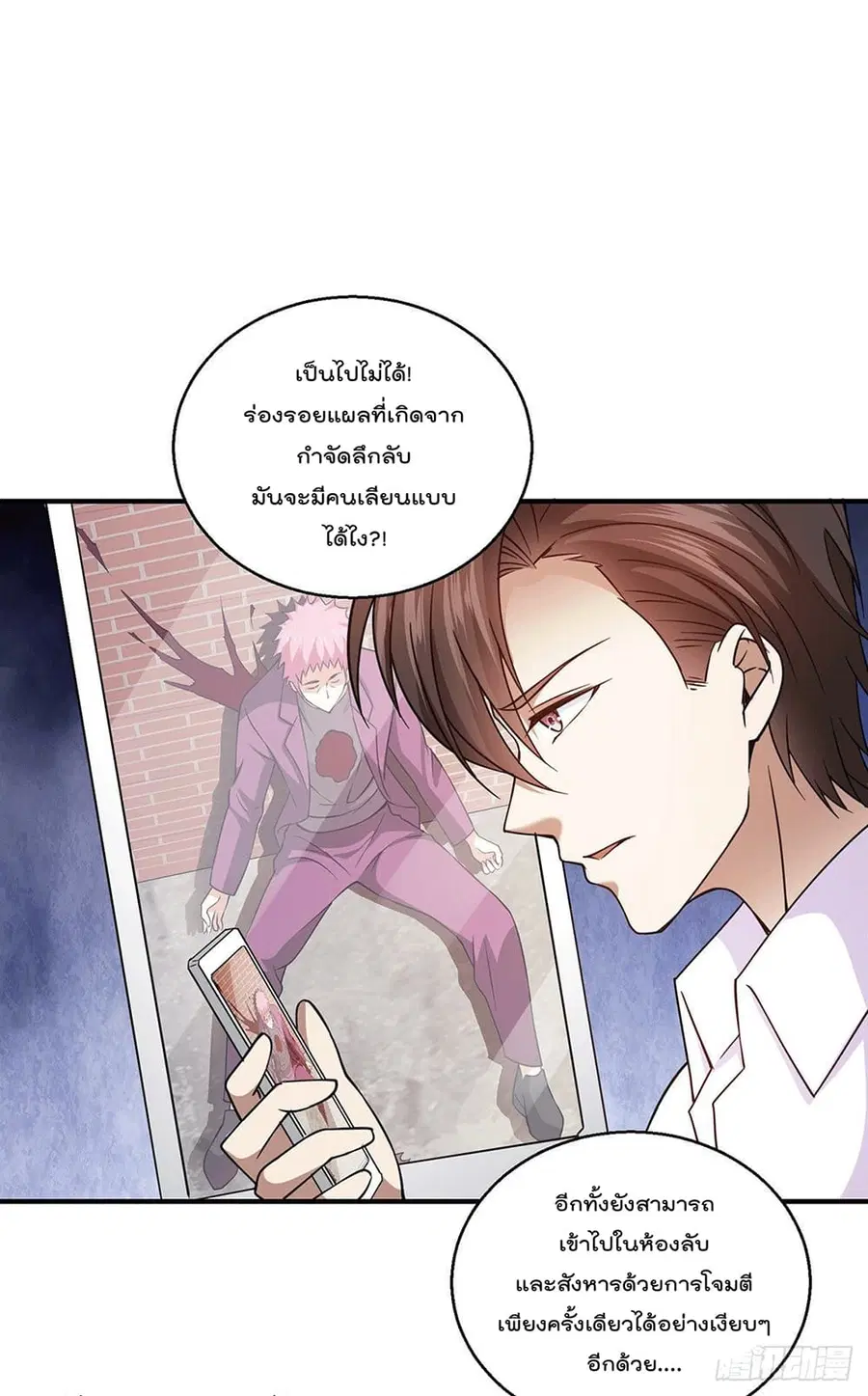 God Dragon of War in The City ตอนที่ 51 หน้า 2