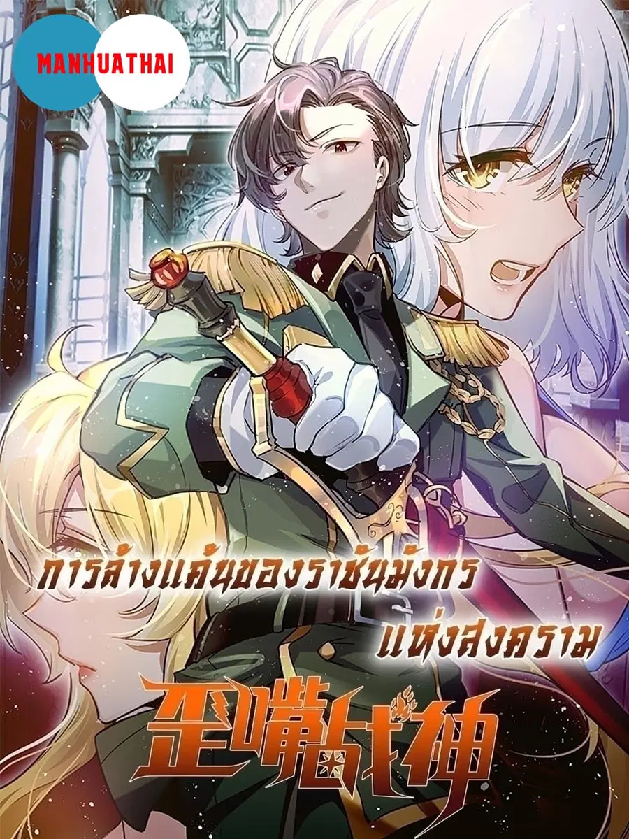 God Dragon of War in The City ตอนที่ 52 หน้า 1