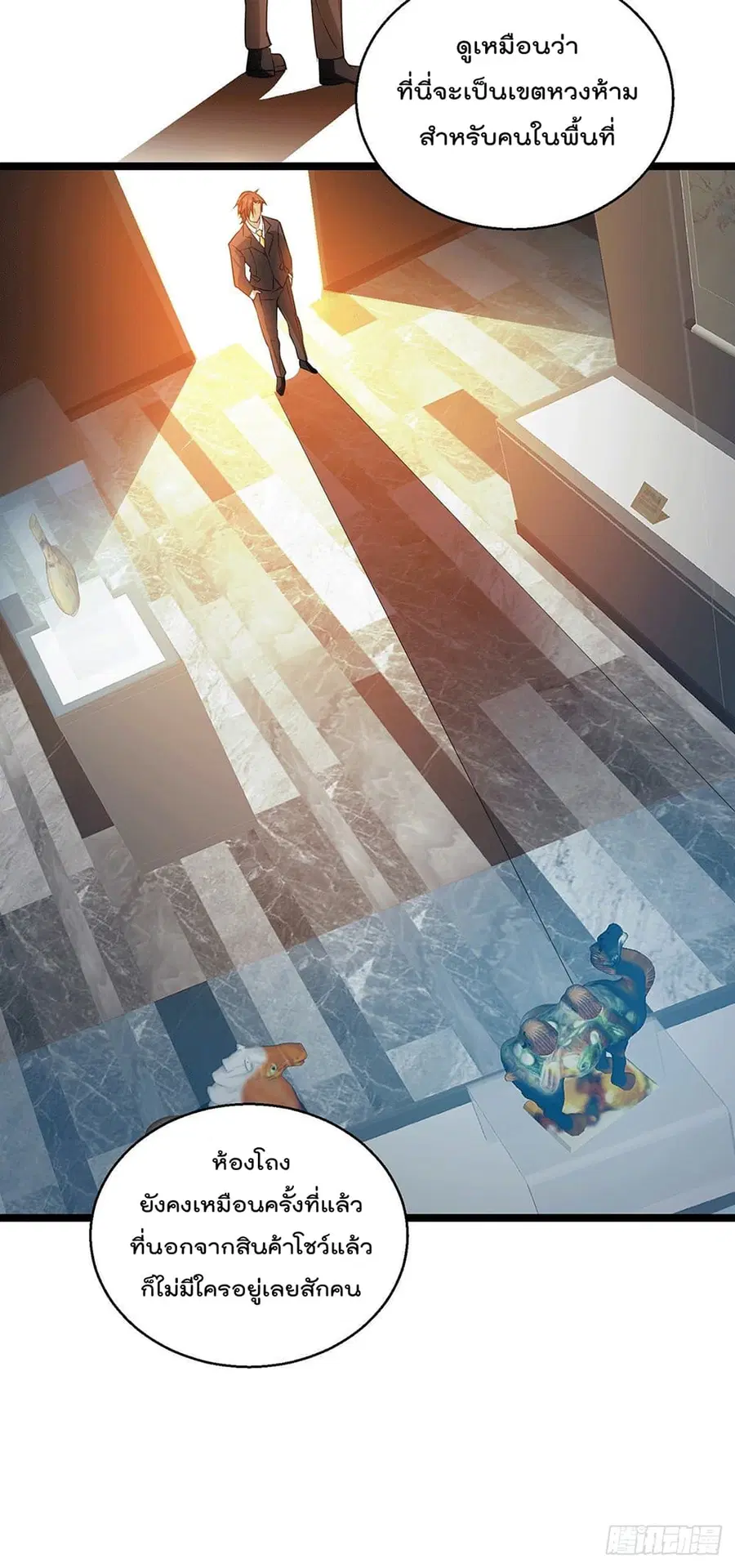 God Dragon of War in The City ตอนที่ 52 หน้า 3