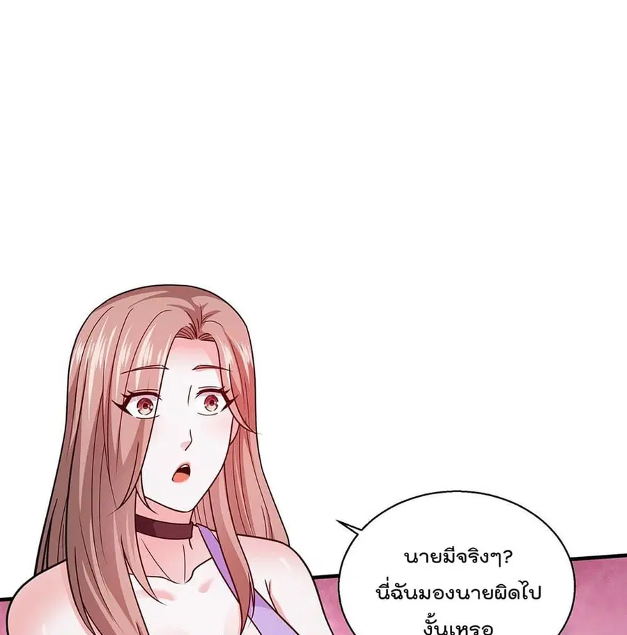 God Dragon of War in The City ตอนที่ 54 หน้า 2