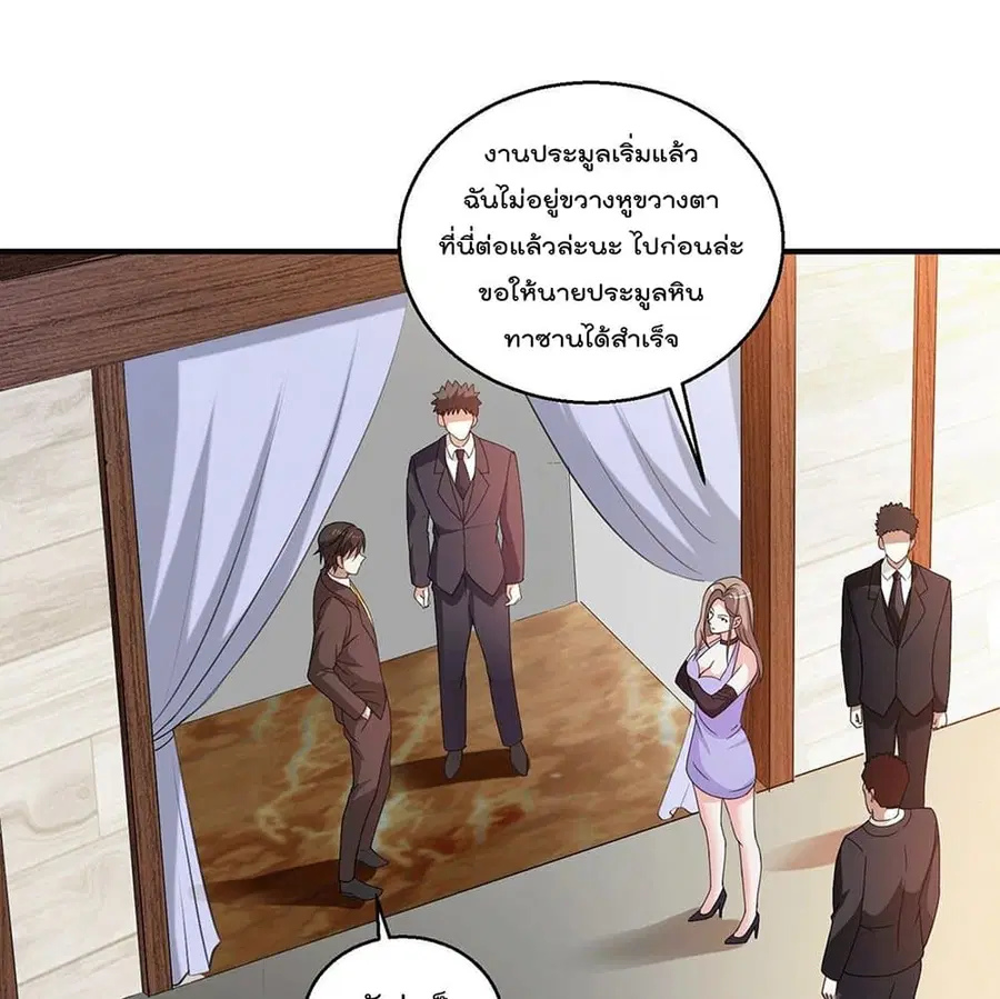 God Dragon of War in The City ตอนที่ 55 หน้า 2