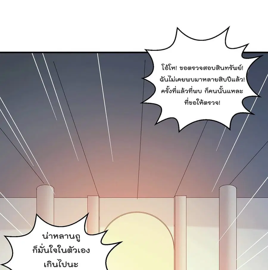 God Dragon of War in The City ตอนที่ 56 หน้า 2