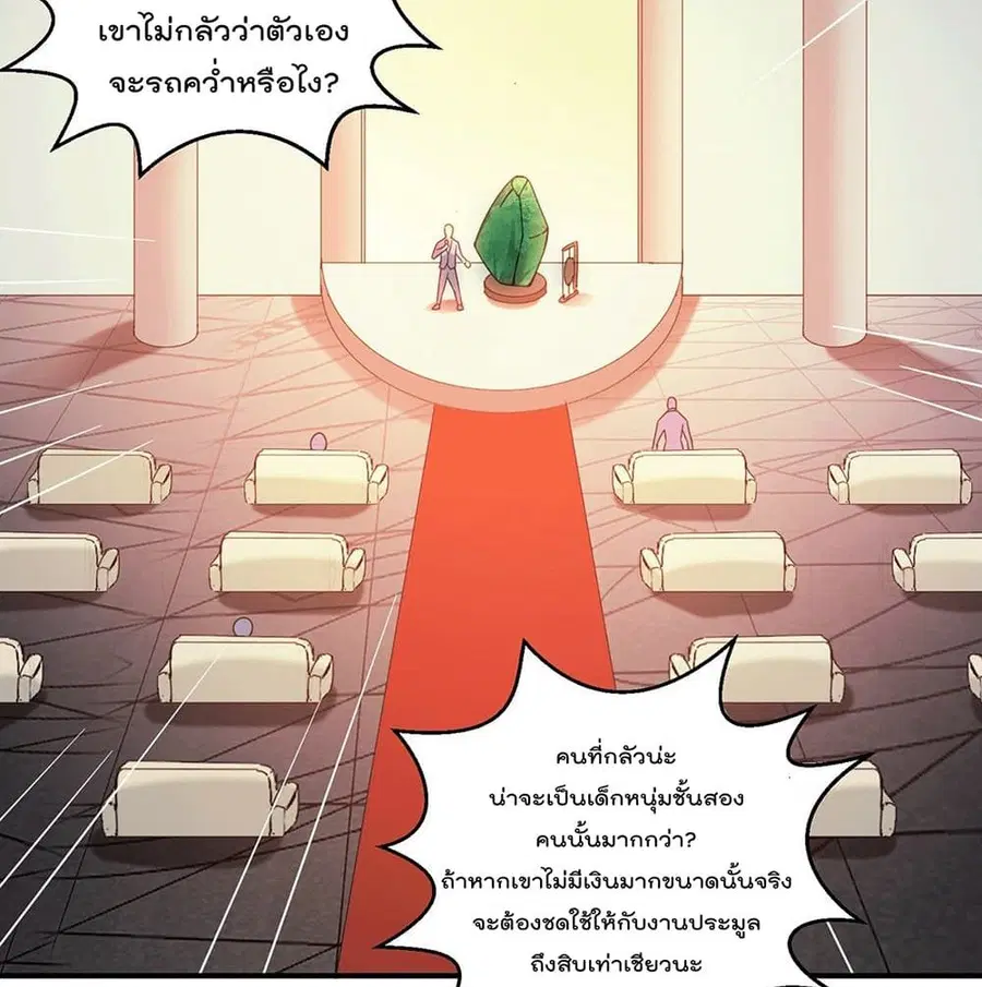God Dragon of War in The City ตอนที่ 56 หน้า 3