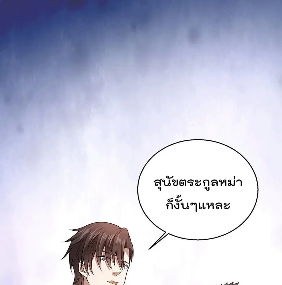 God Dragon of War in The City ตอนที่ 58 หน้า 2