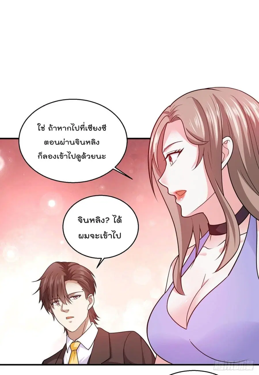 God Dragon of War in The City ตอนที่ 59 หน้า 2