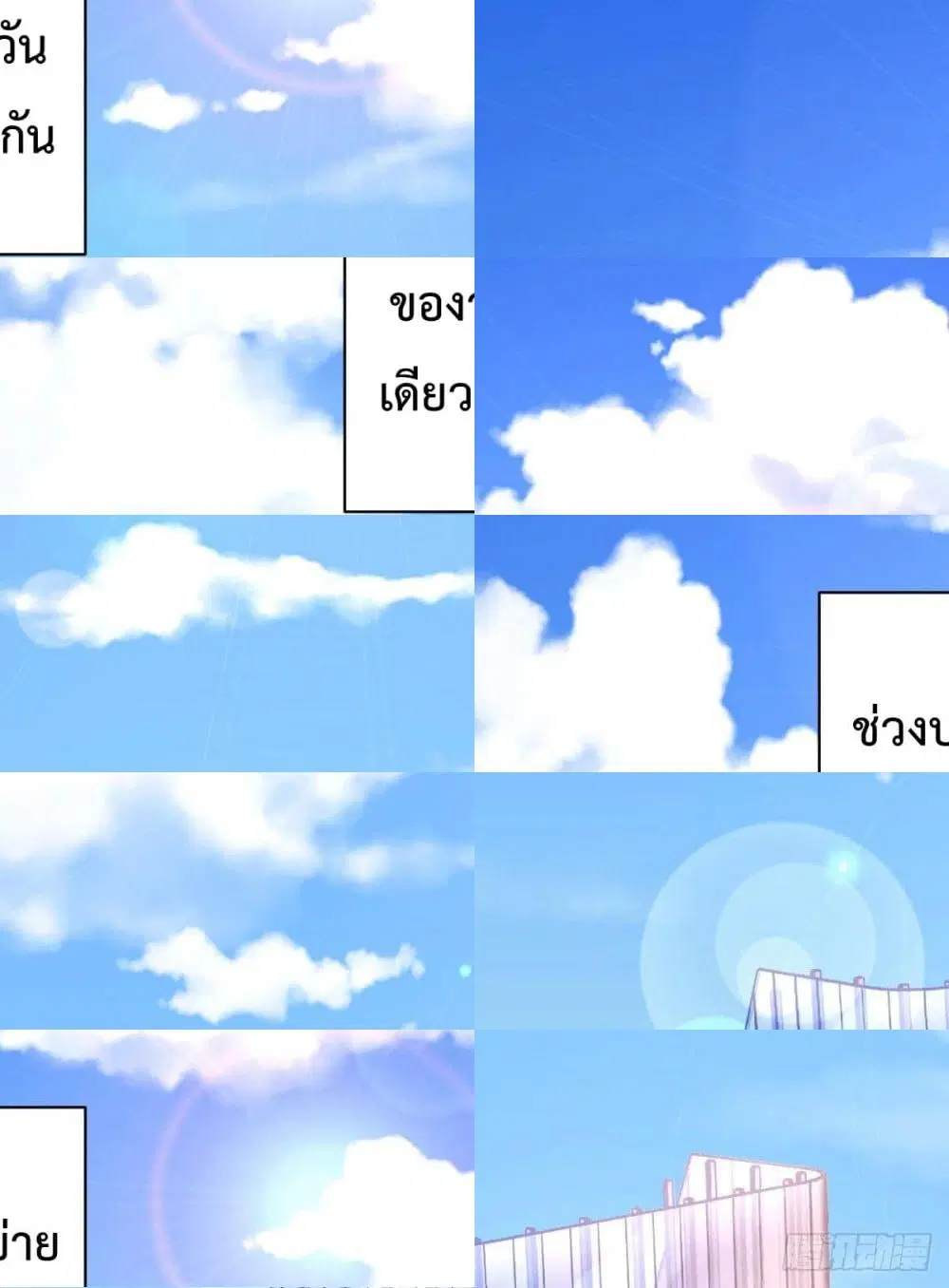 God Dragon of War in The City ตอนที่ 6 หน้า 2