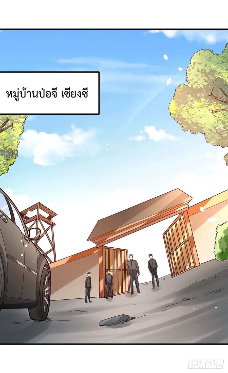 God Dragon of War in The City ตอนที่ 60 หน้า 2
