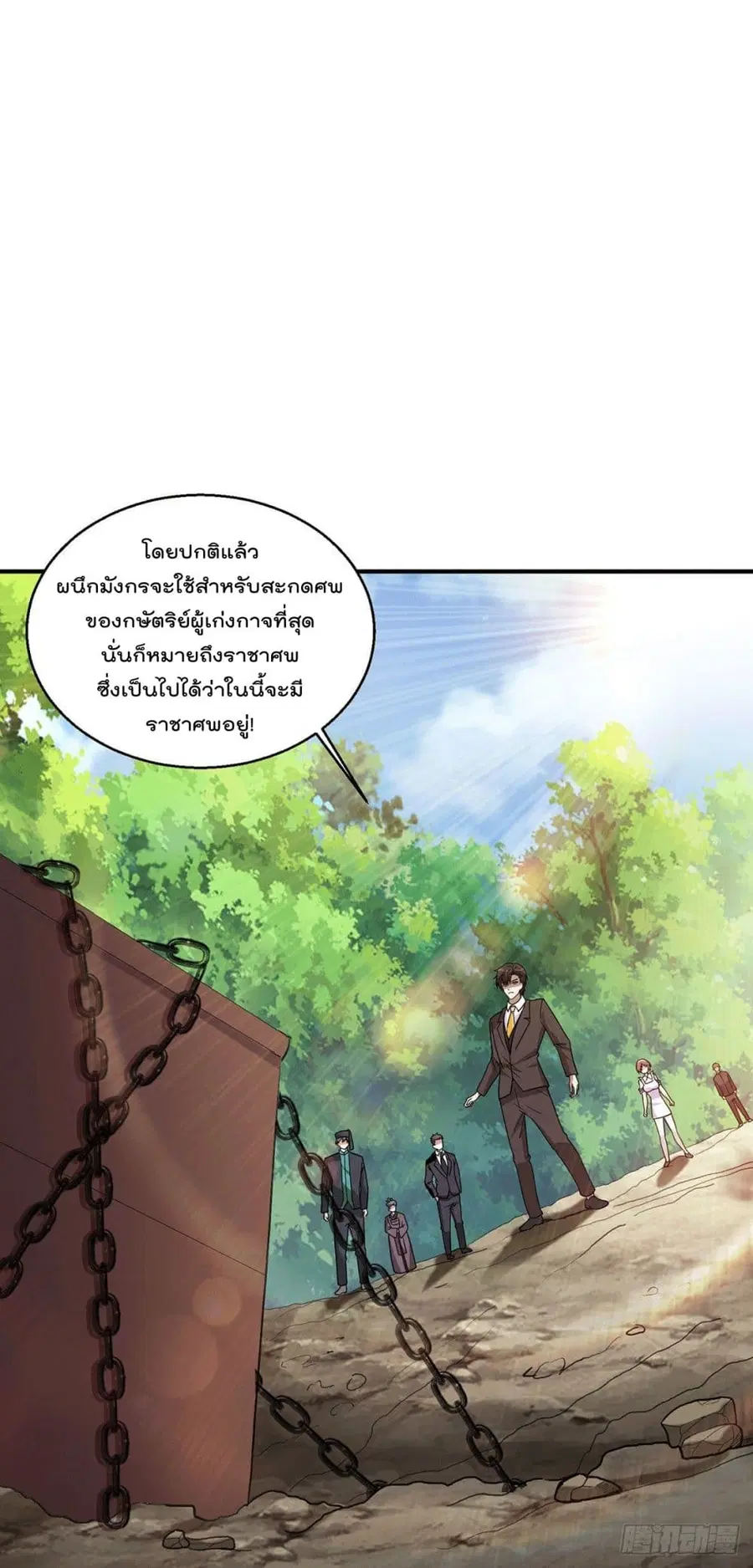 God Dragon of War in The City ตอนที่ 61 หน้า 2