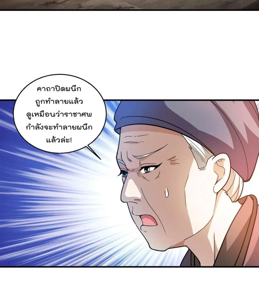 God Dragon of War in The City ตอนที่ 61 หน้า 3