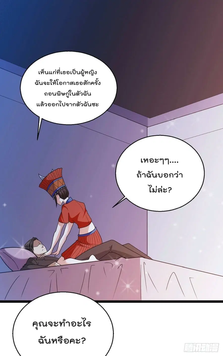 God Dragon of War in The City ตอนที่ 62 หน้า 2