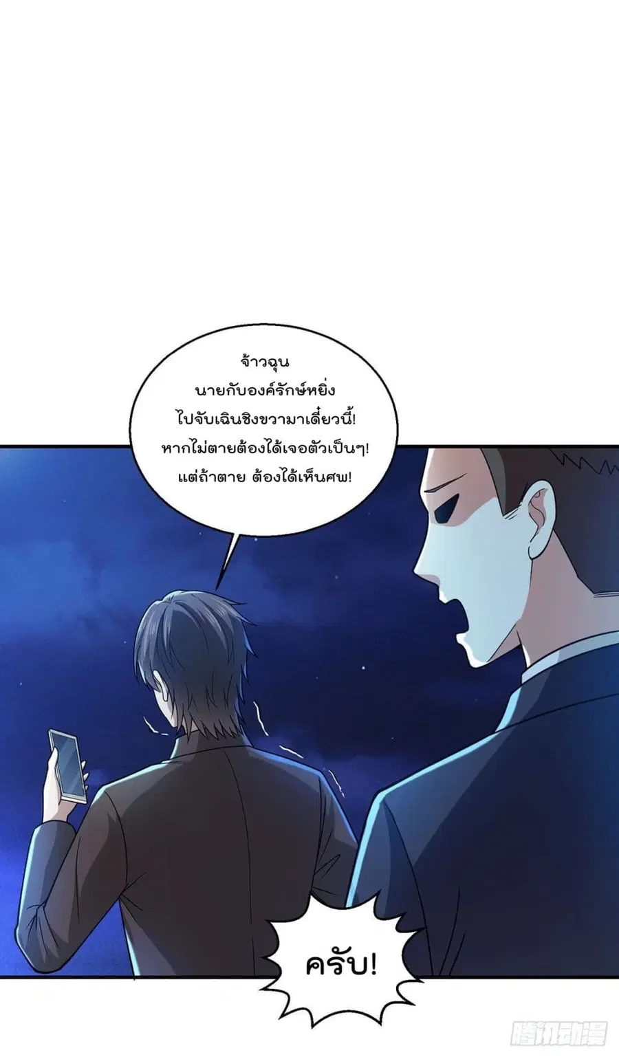 God Dragon of War in The City ตอนที่ 64 หน้า 2