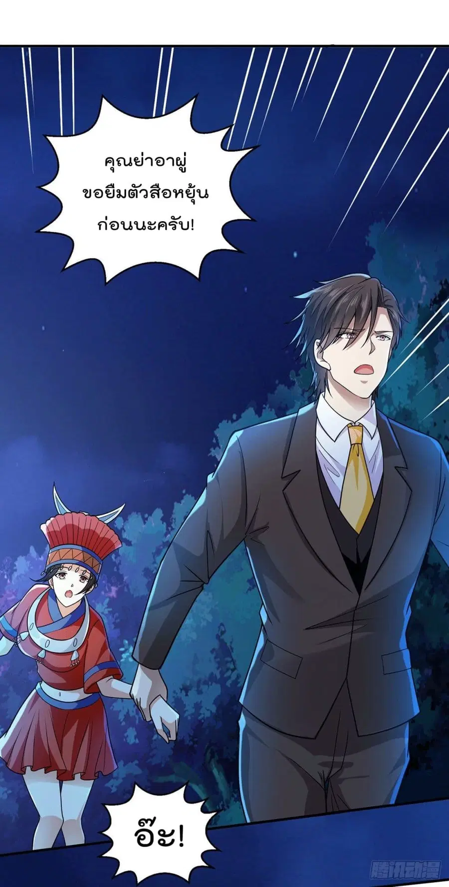 God Dragon of War in The City ตอนที่ 64 หน้า 3