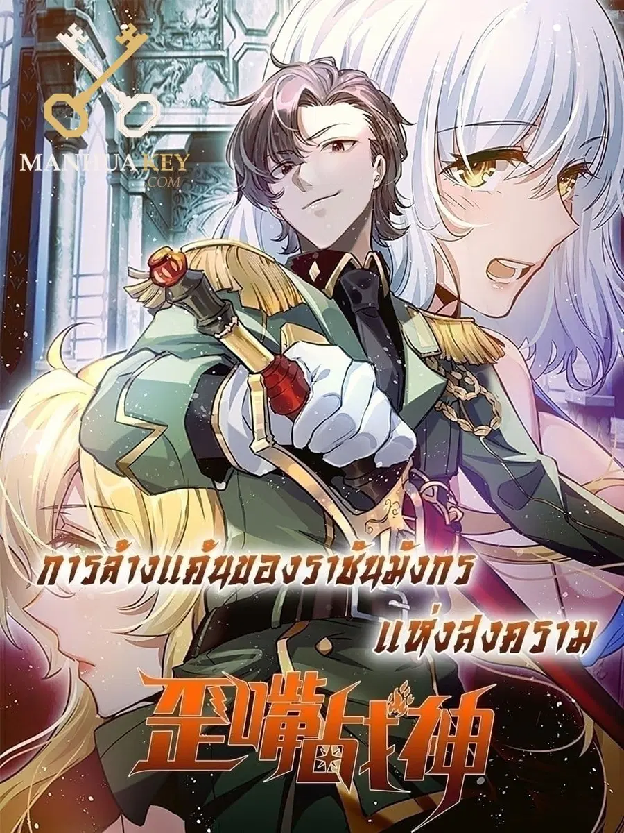 God Dragon of War in The City ตอนที่ 65 หน้า 1