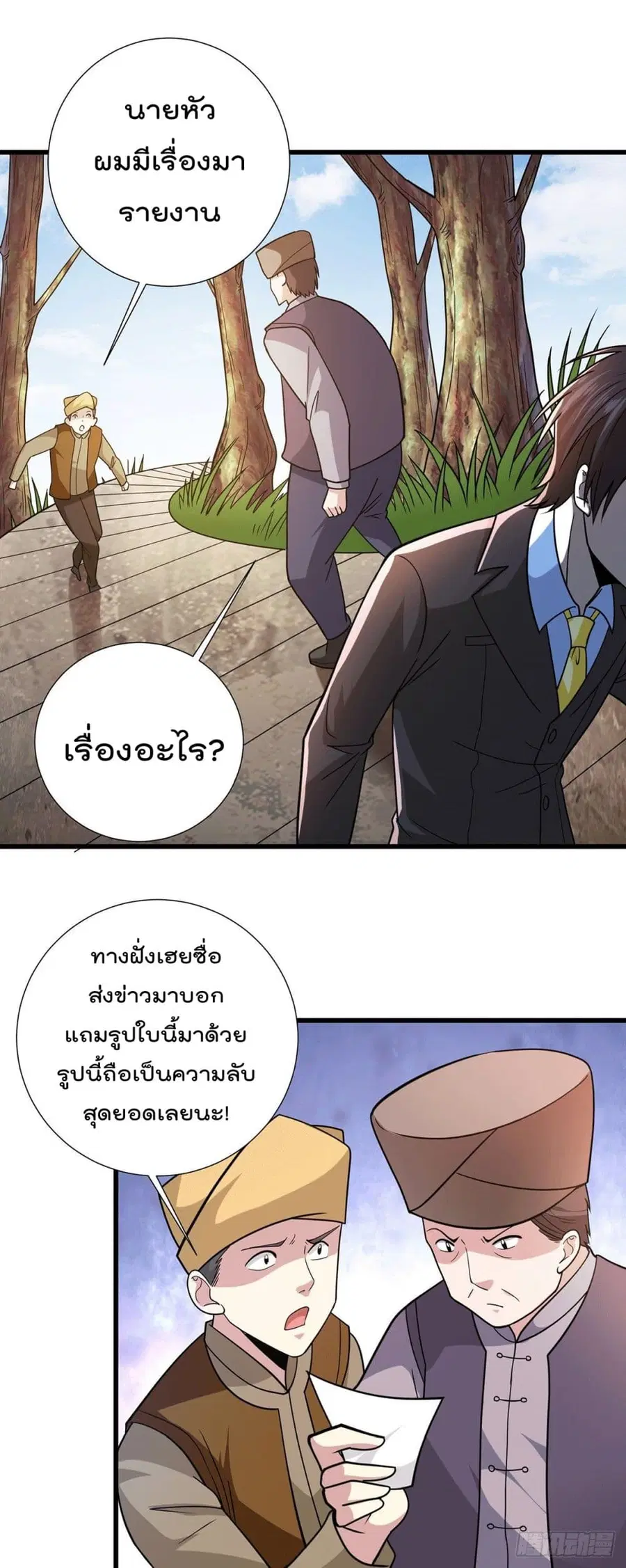 God Dragon of War in The City ตอนที่ 66 หน้า 3