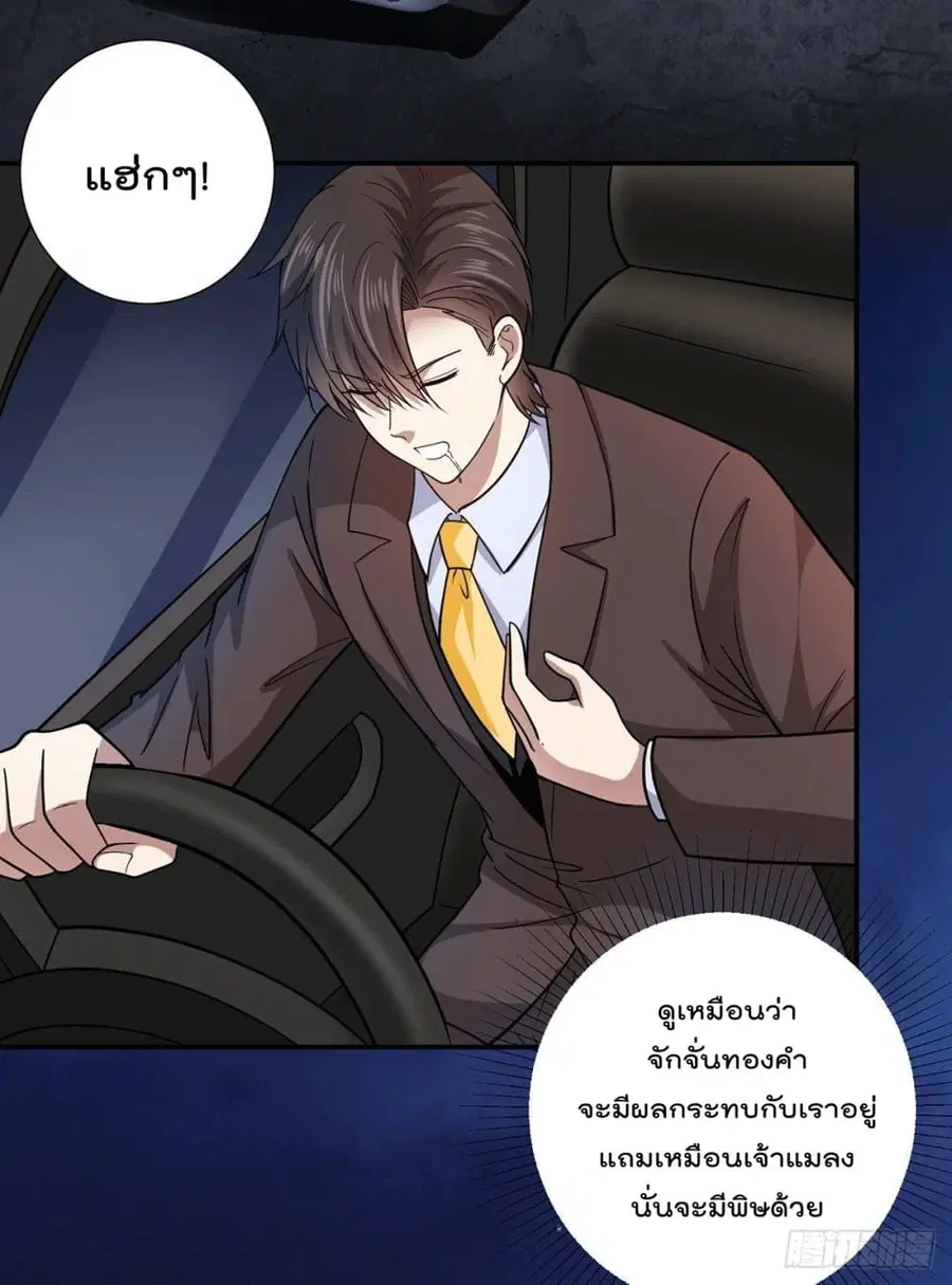 God Dragon of War in The City ตอนที่ 67 หน้า 3