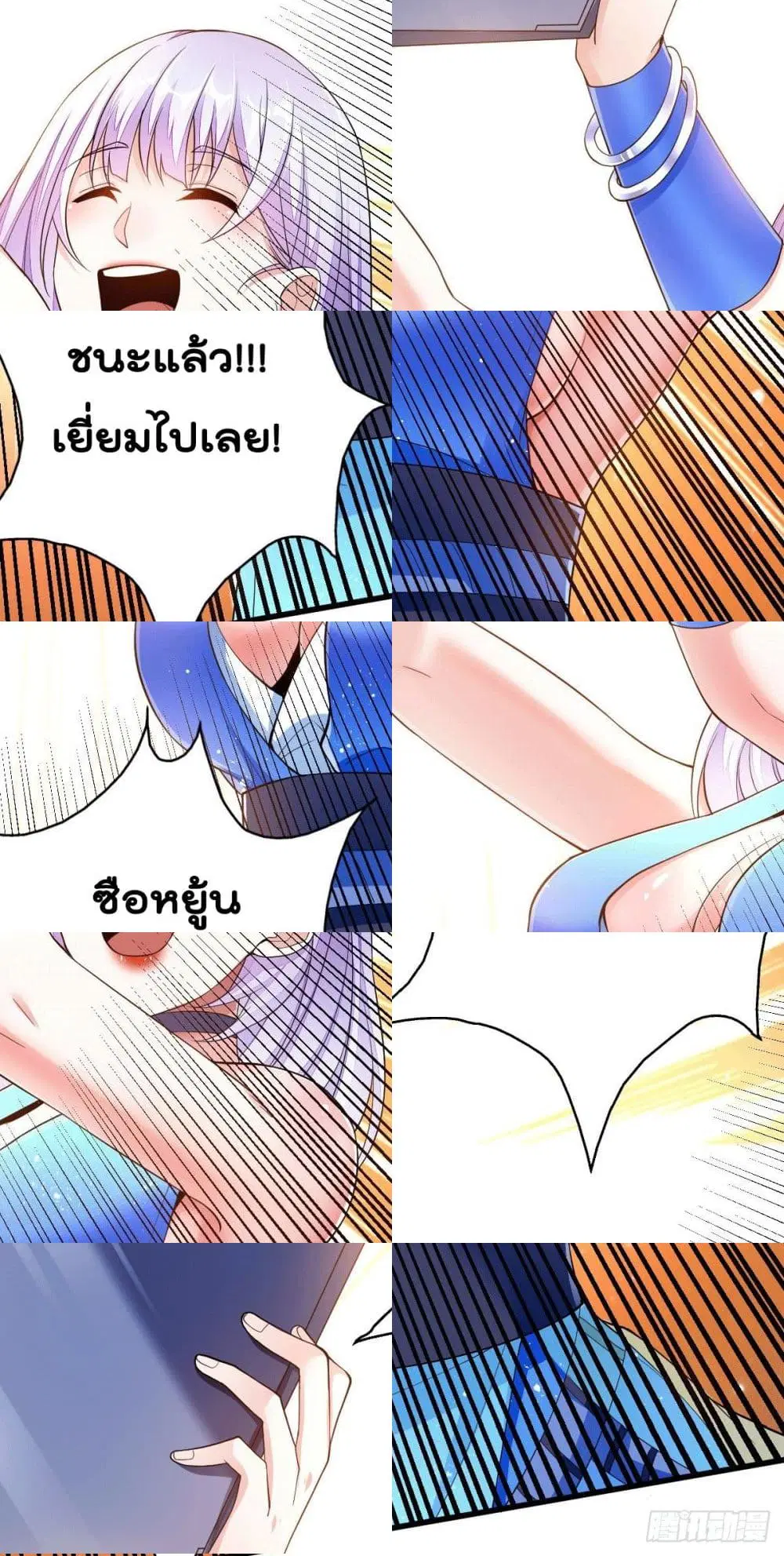 God Dragon of War in The City ตอนที่ 7 หน้า 2