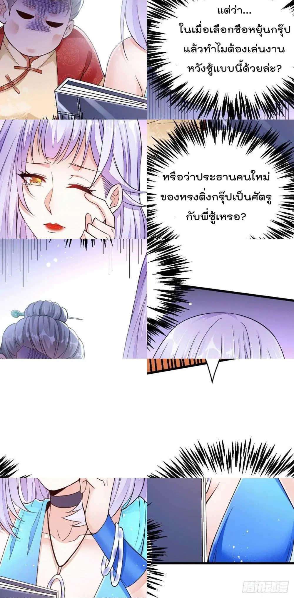 God Dragon of War in The City ตอนที่ 7 หน้า 3