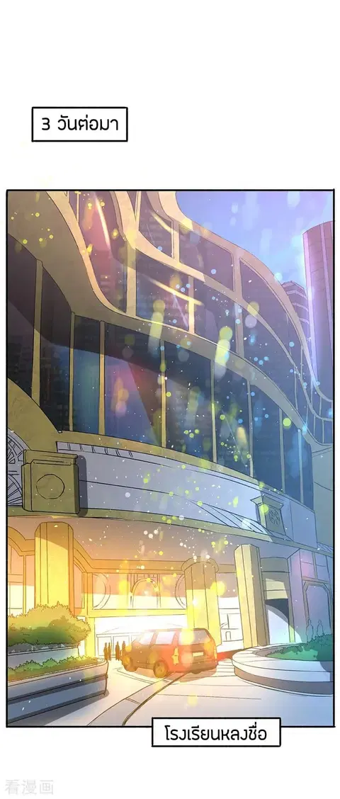 God Emperor of The City ตอนที่ 10 หน้า 2
