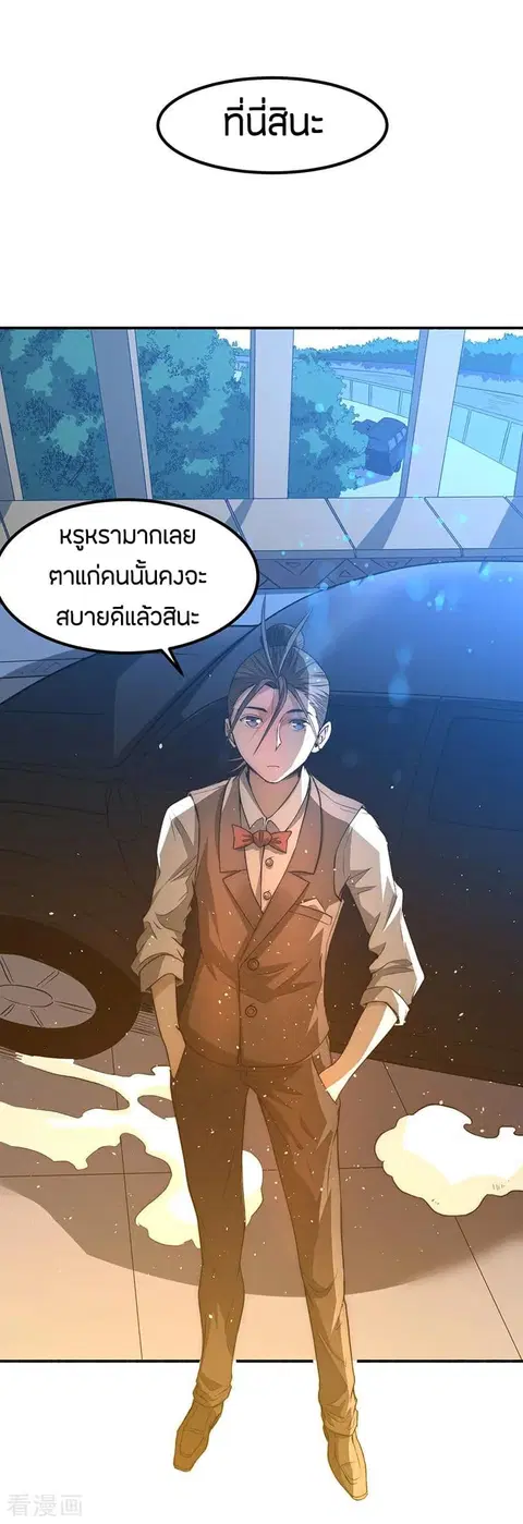 God Emperor of The City ตอนที่ 10 หน้า 3