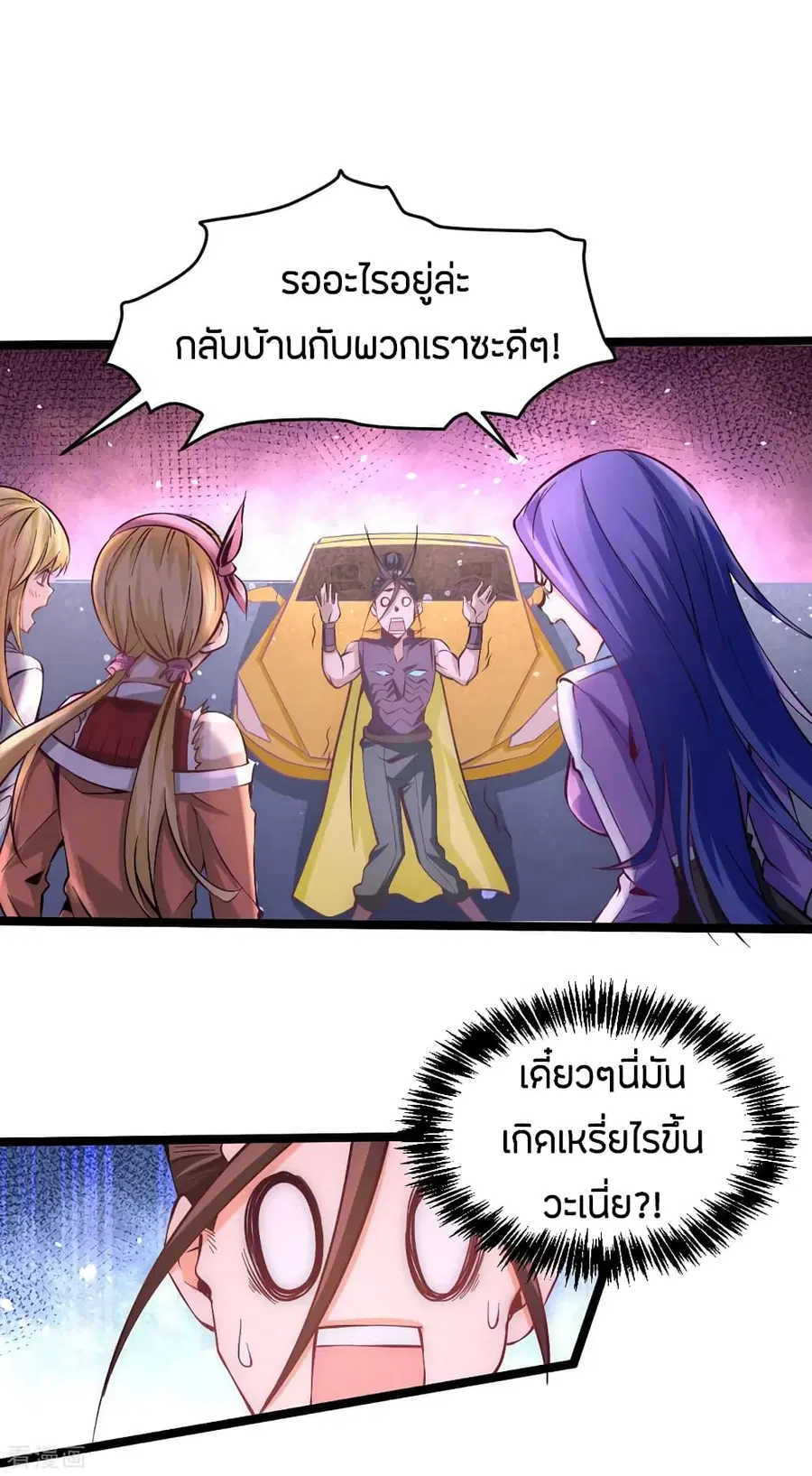 God Emperor of The City ตอนที่ 100 หน้า 2
