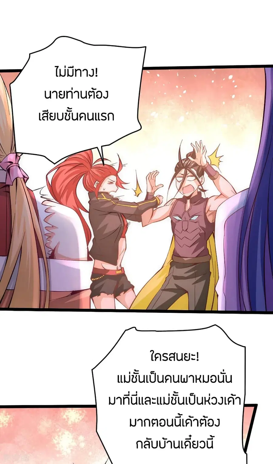 God Emperor of The City ตอนที่ 100 หน้า 3