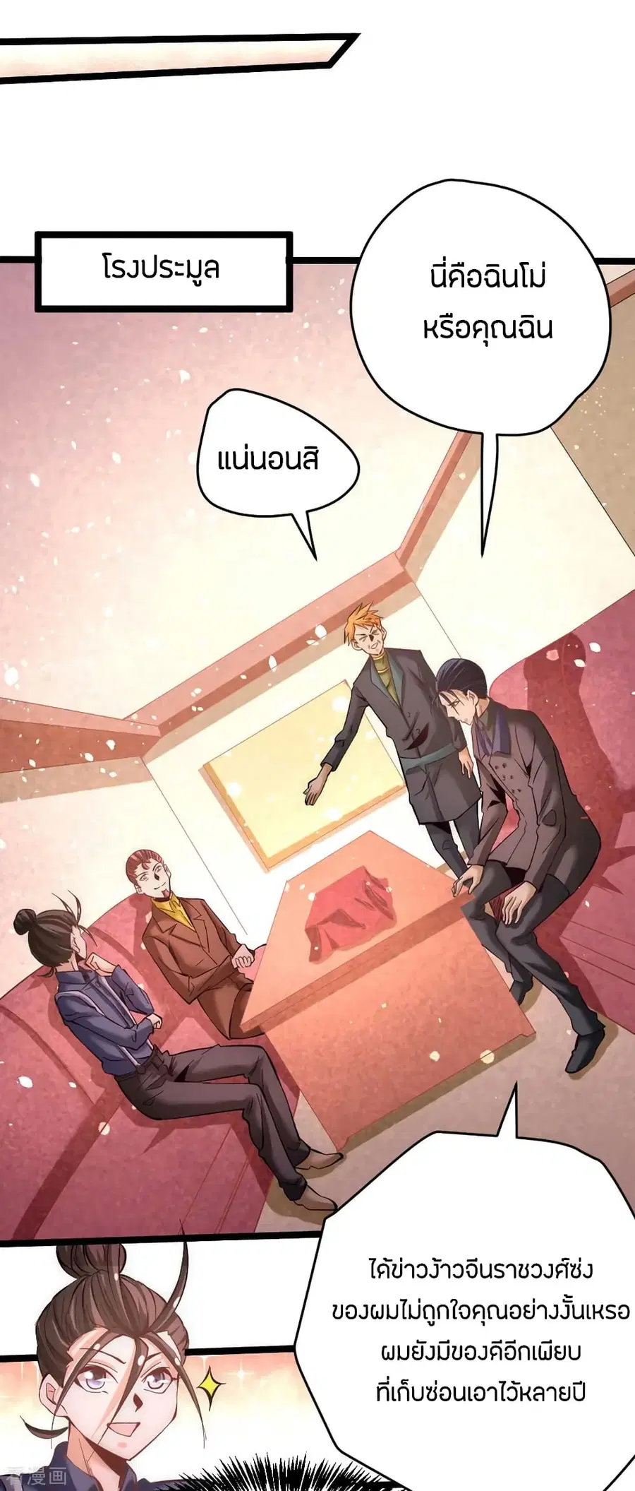 God Emperor of The City ตอนที่ 101 หน้า 2