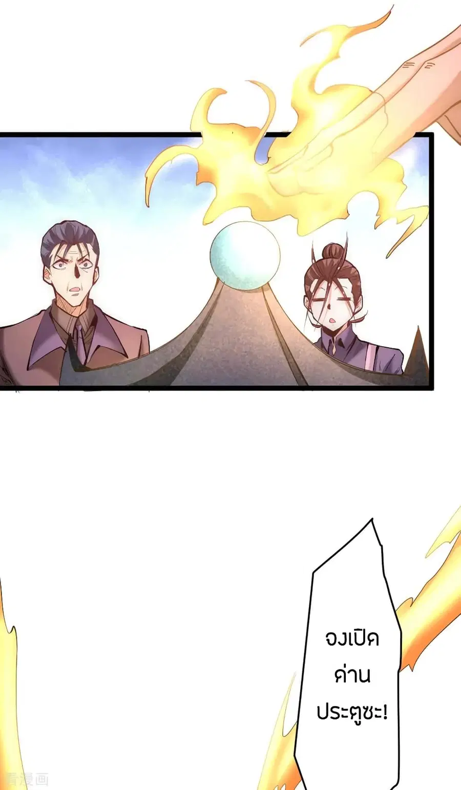 God Emperor of The City ตอนที่ 102 หน้า 2