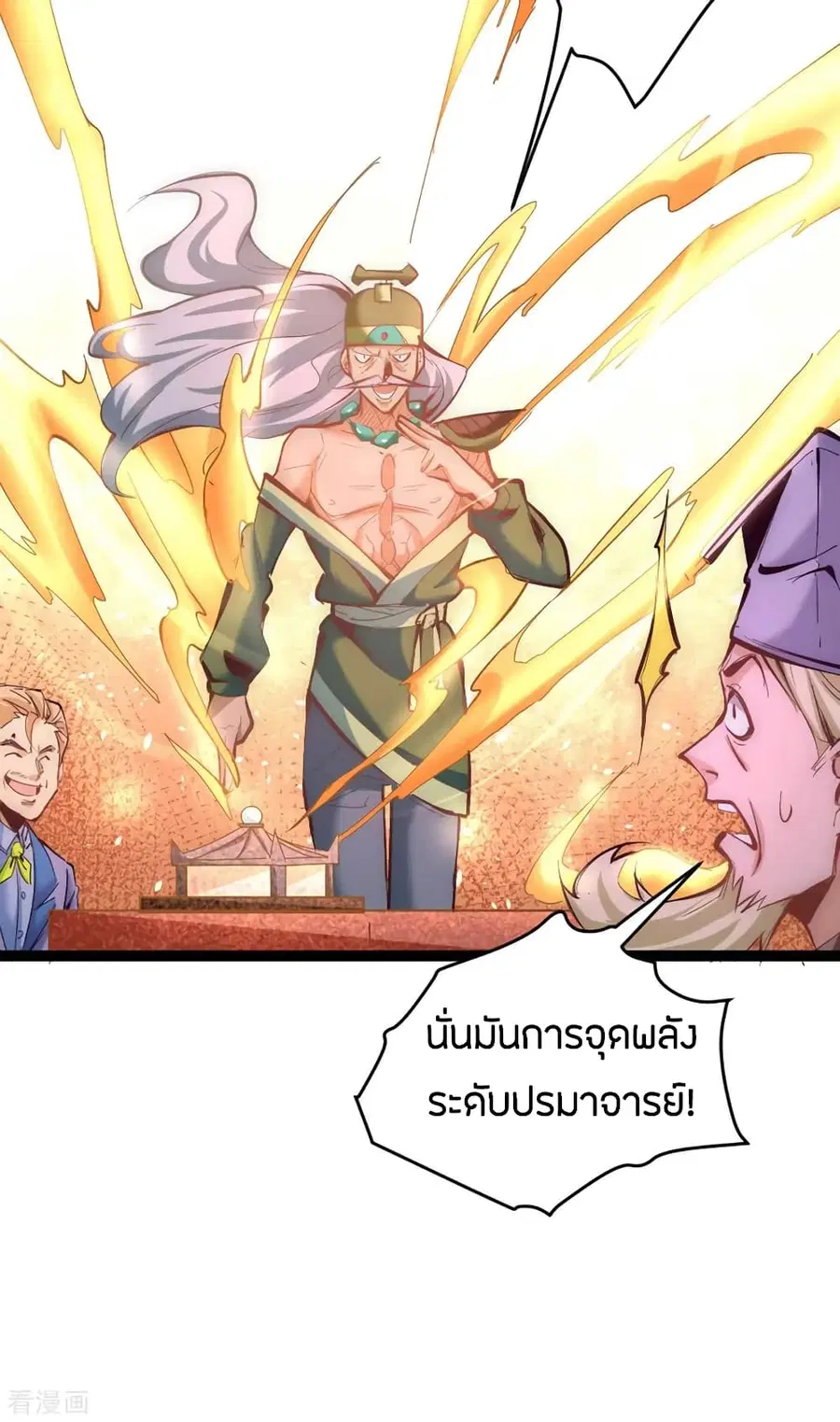 God Emperor of The City ตอนที่ 102 หน้า 3
