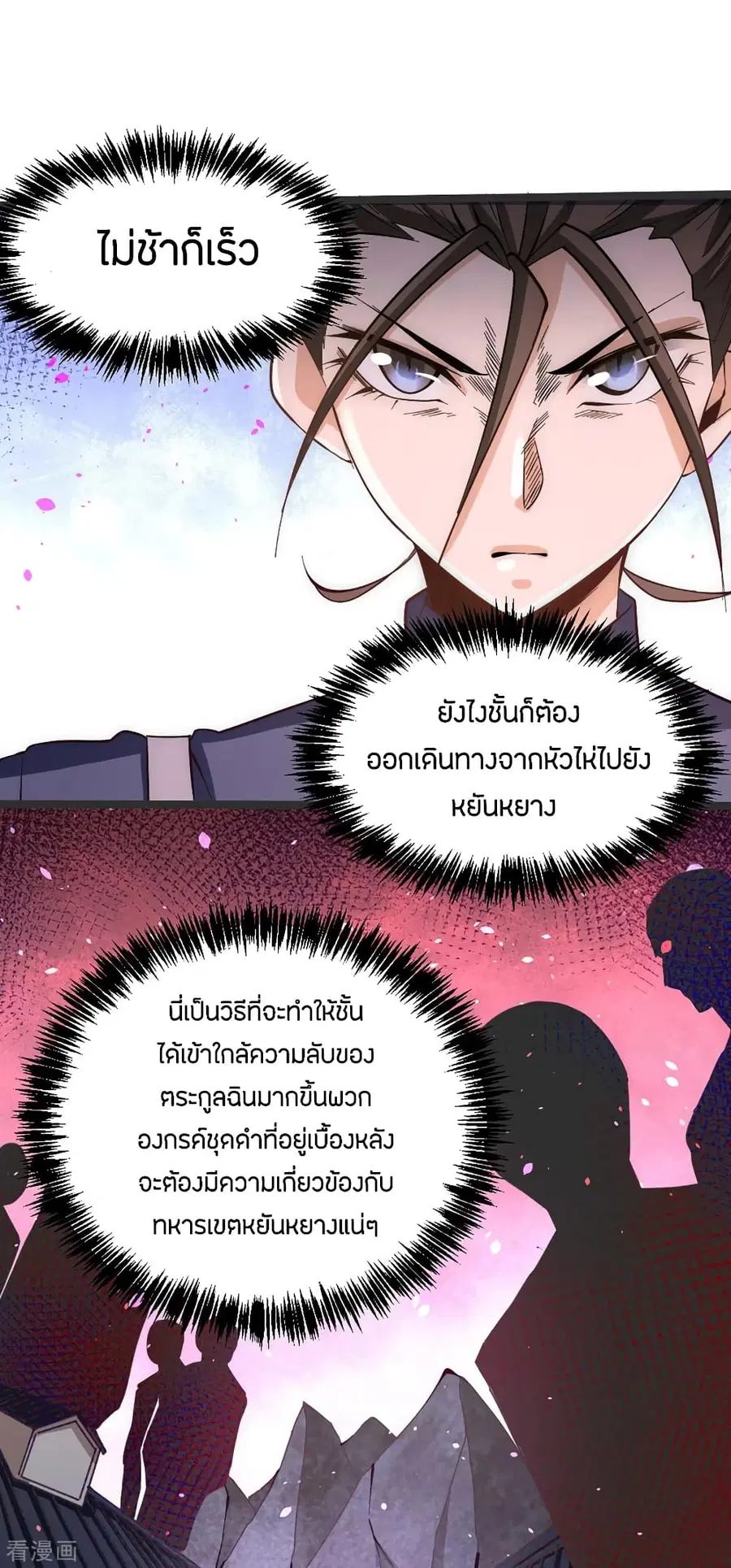 God Emperor of The City ตอนที่ 103 หน้า 2