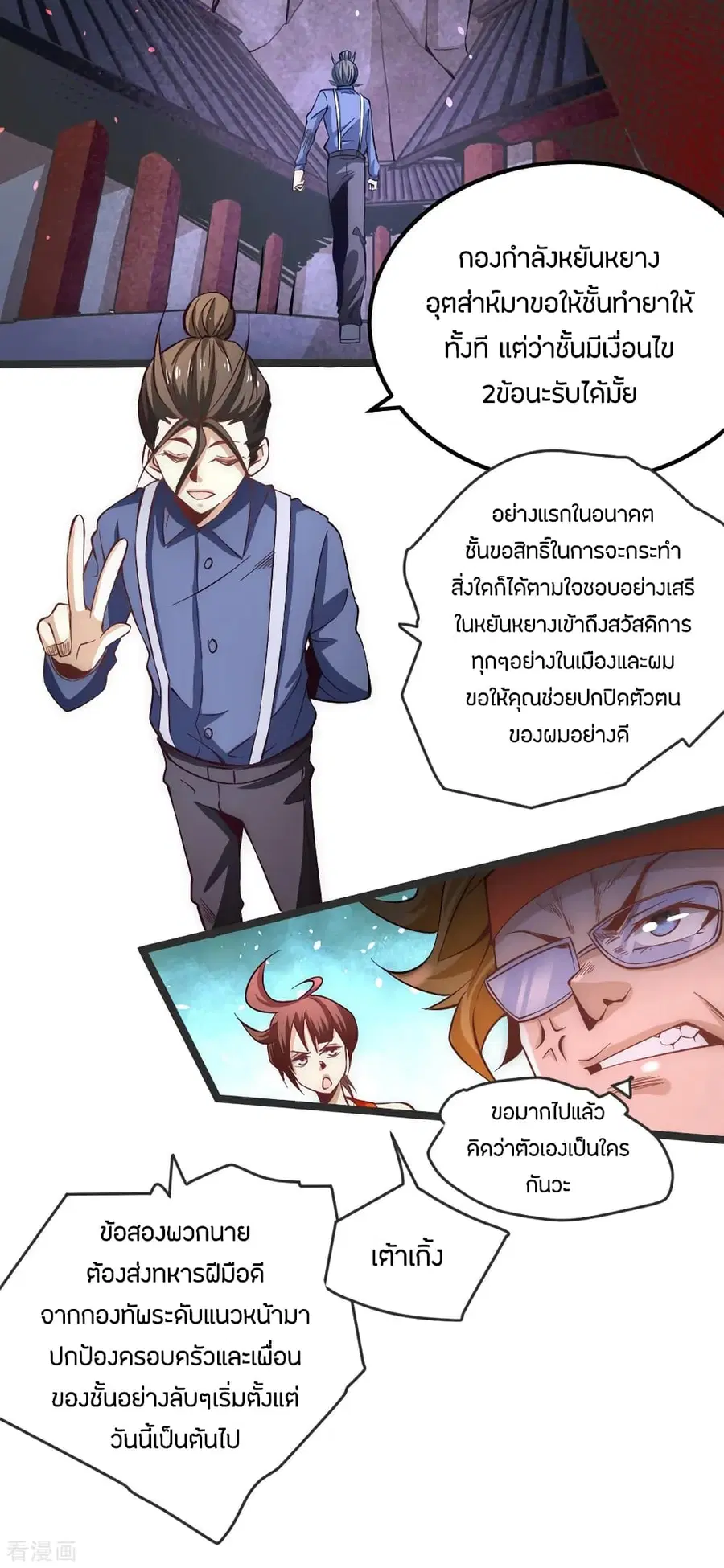 God Emperor of The City ตอนที่ 103 หน้า 3