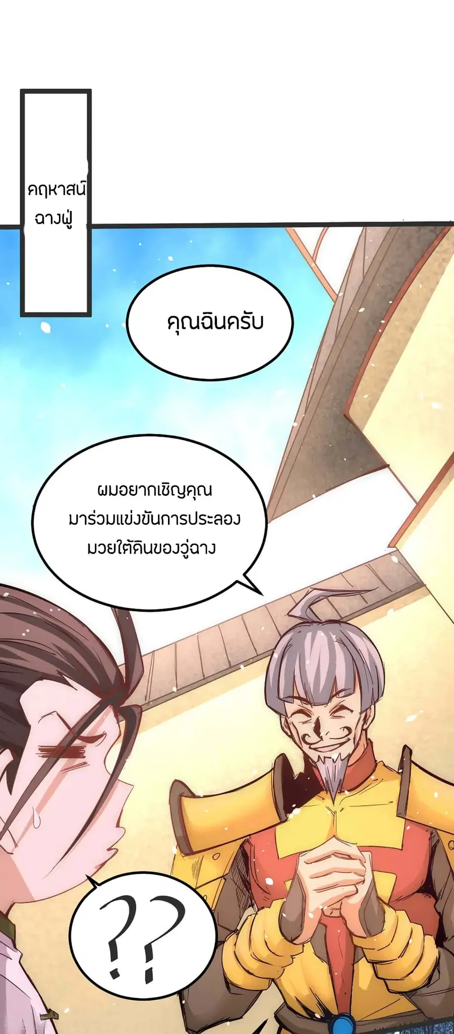 God Emperor of The City ตอนที่ 104 หน้า 2
