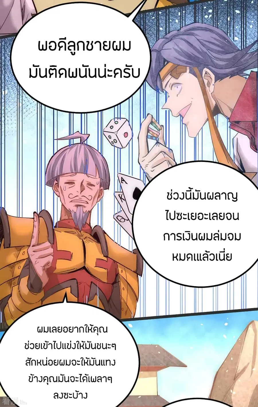 God Emperor of The City ตอนที่ 104 หน้า 3