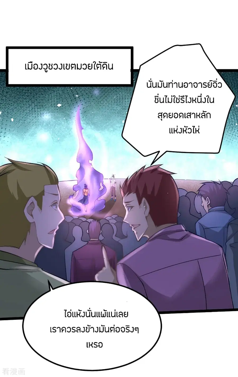 God Emperor of The City ตอนที่ 105 หน้า 2