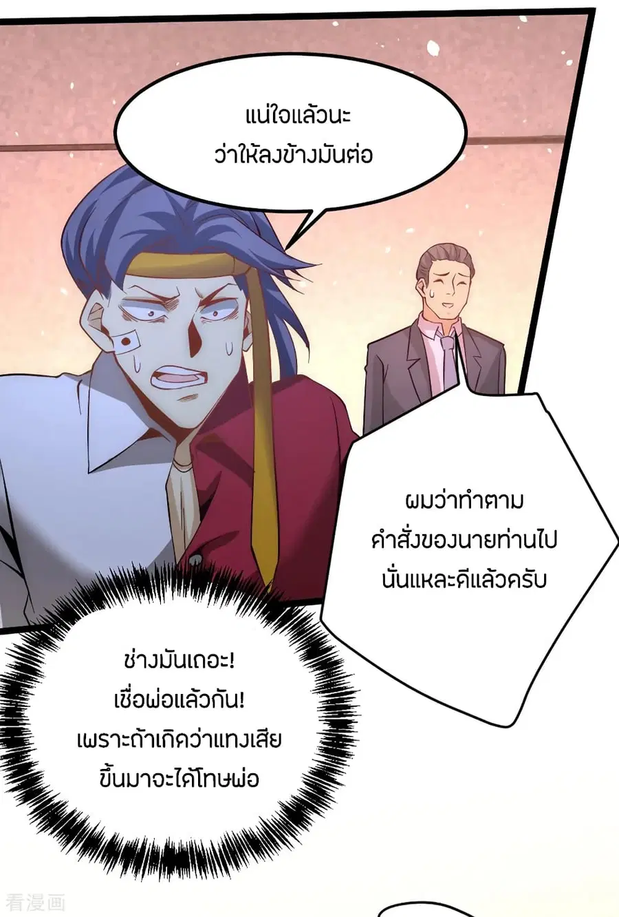 God Emperor of The City ตอนที่ 105 หน้า 3