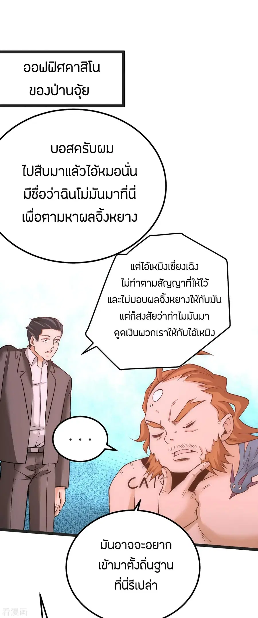 God Emperor of The City ตอนที่ 106 หน้า 2