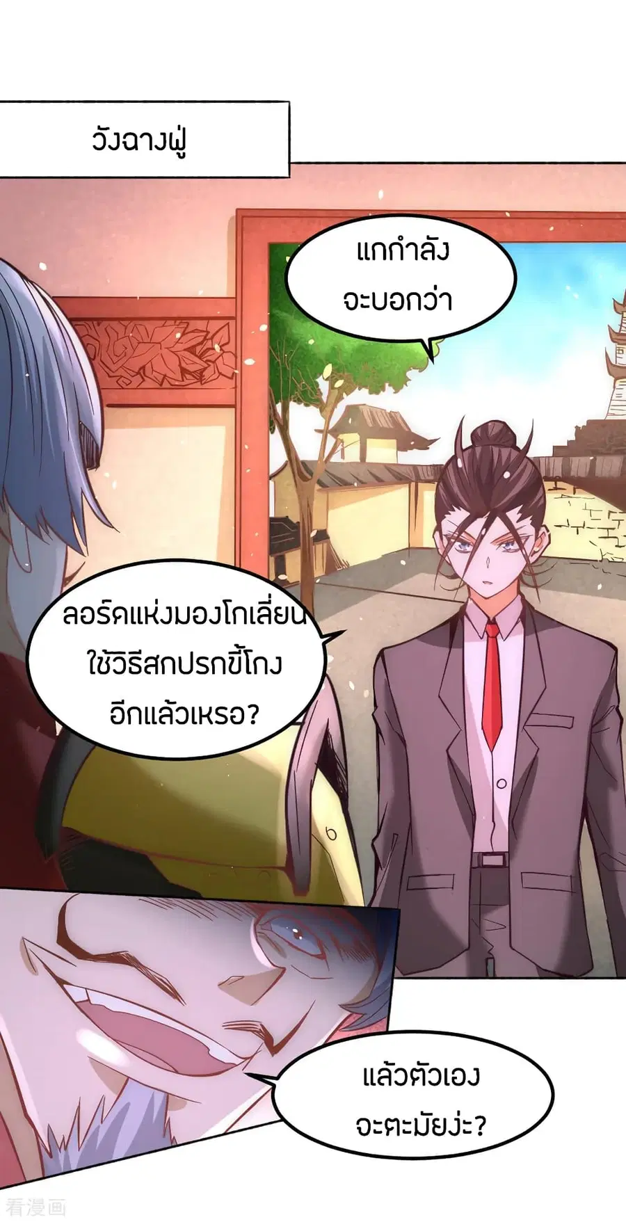 God Emperor of The City ตอนที่ 107 หน้า 2