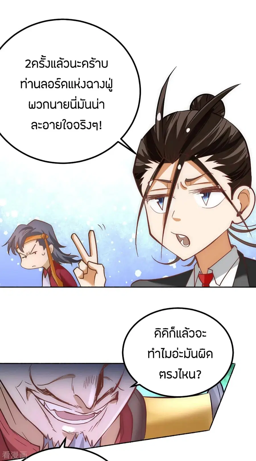 God Emperor of The City ตอนที่ 107 หน้า 3