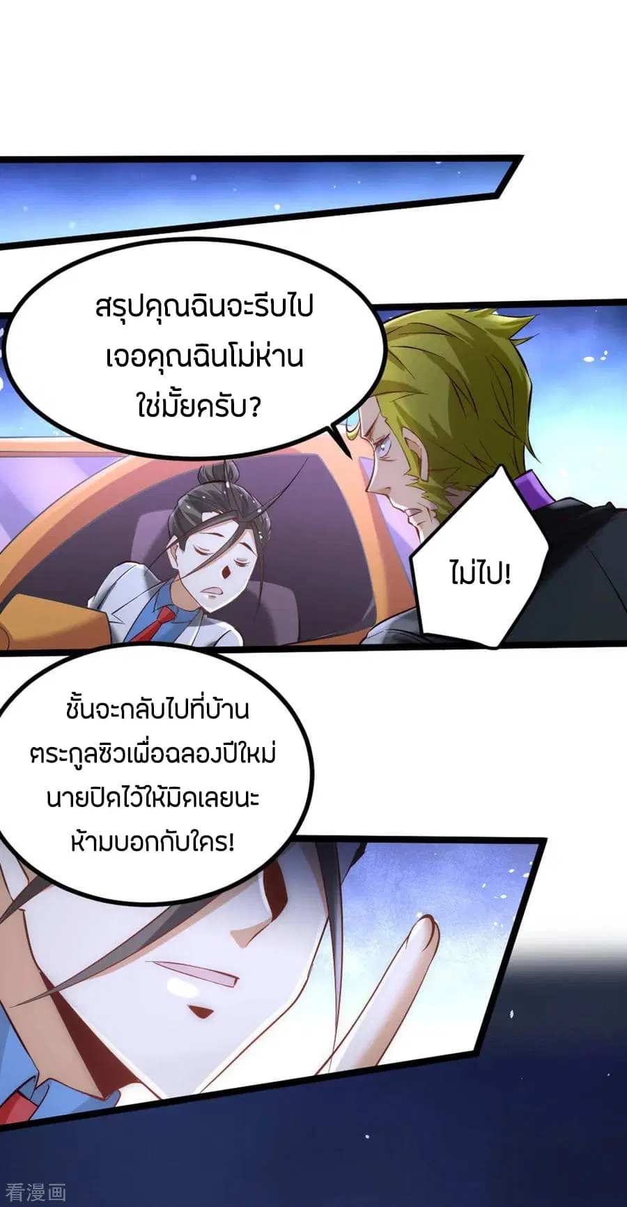God Emperor of The City ตอนที่ 108 หน้า 2