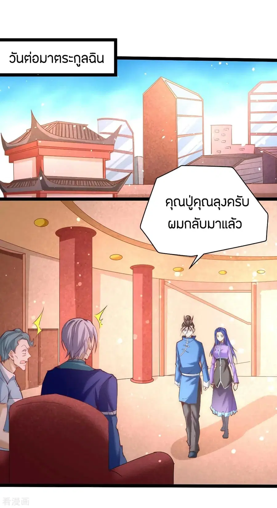 God Emperor of The City ตอนที่ 109 หน้า 2